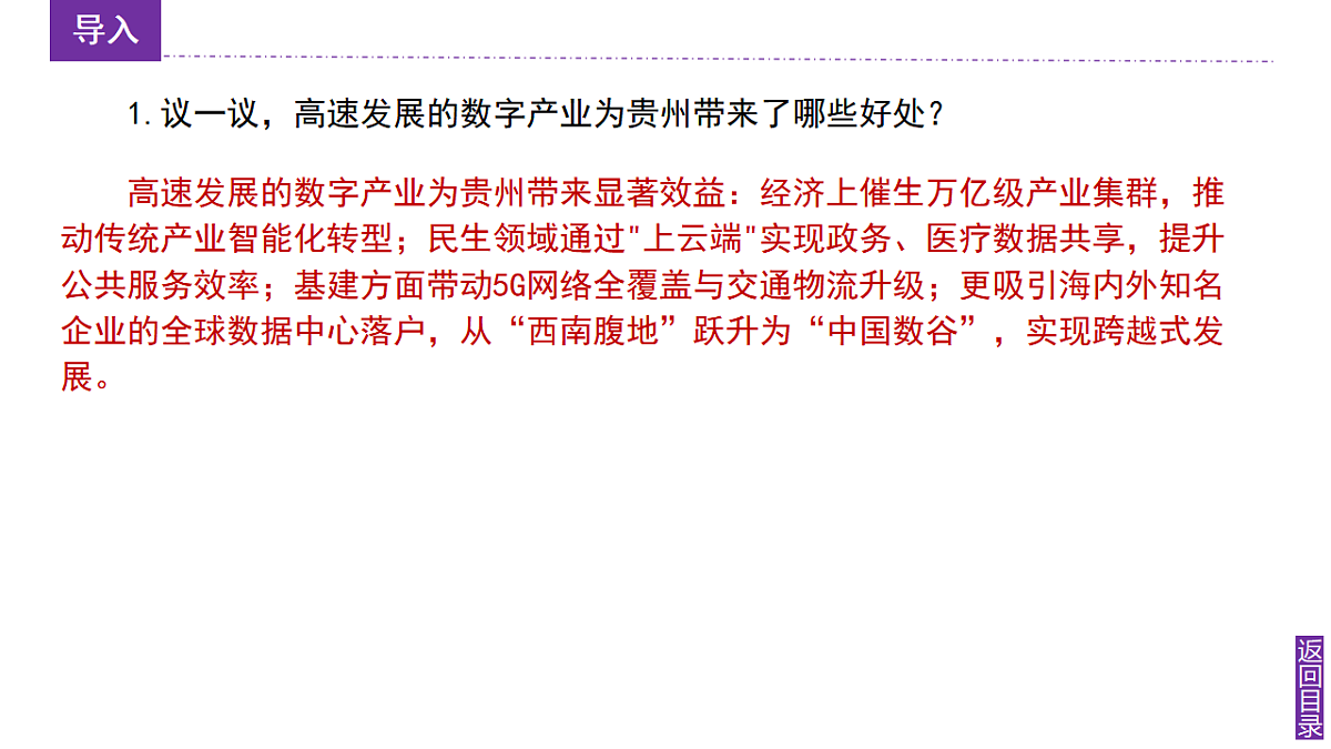 【湘教新版-地理】八年级下册 第八章 第四节《贵州省的自然环境与因地制宜》课件第5页