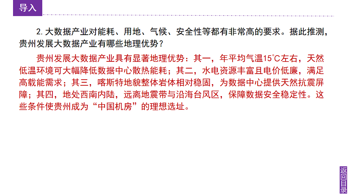 【湘教新版-地理】八年级下册 第八章 第四节《贵州省的自然环境与因地制宜》课件第6页