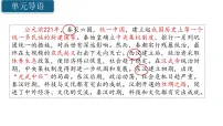 历史秦统一中国教课内容ppt课件