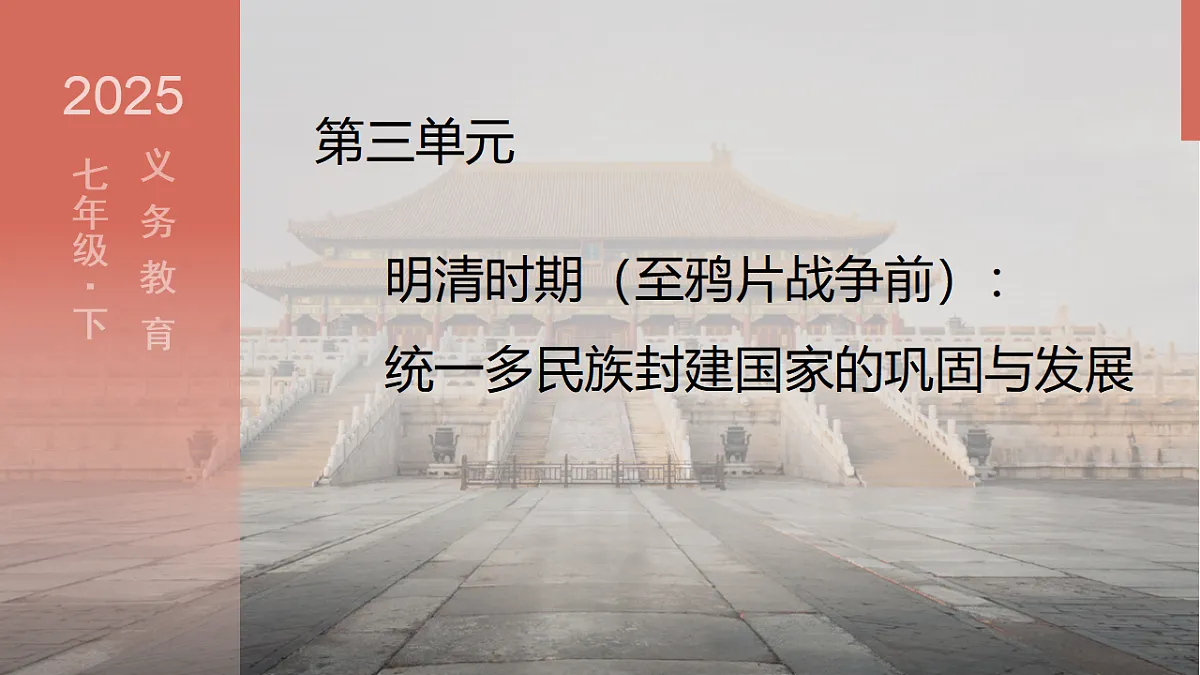 人教版初中历史七年级下册(2024)第15课 明朝的统治 课件第2页