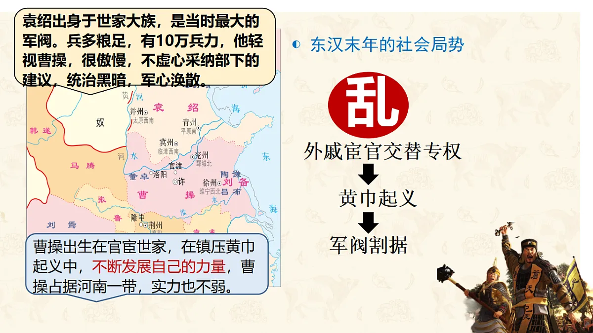 人教版初中历史七年级上册(2024)第16课 三国鼎立 课件第4页