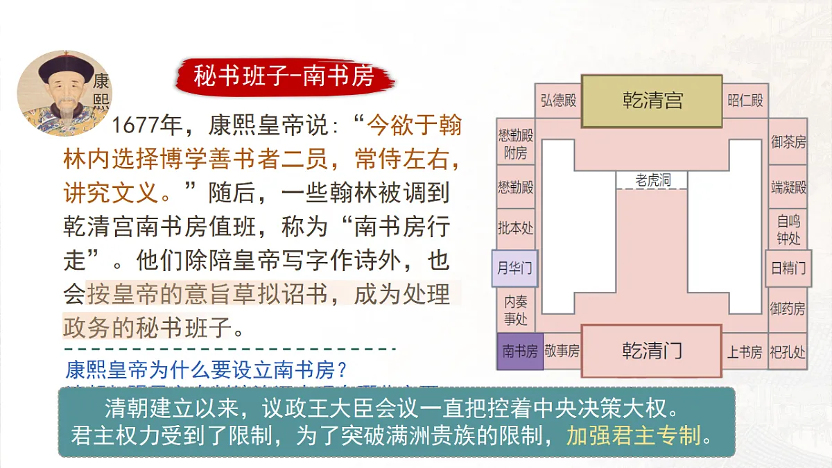 人教版初中历史七年级下册(2024)第19课 清朝君主专制的强化 课件第5页