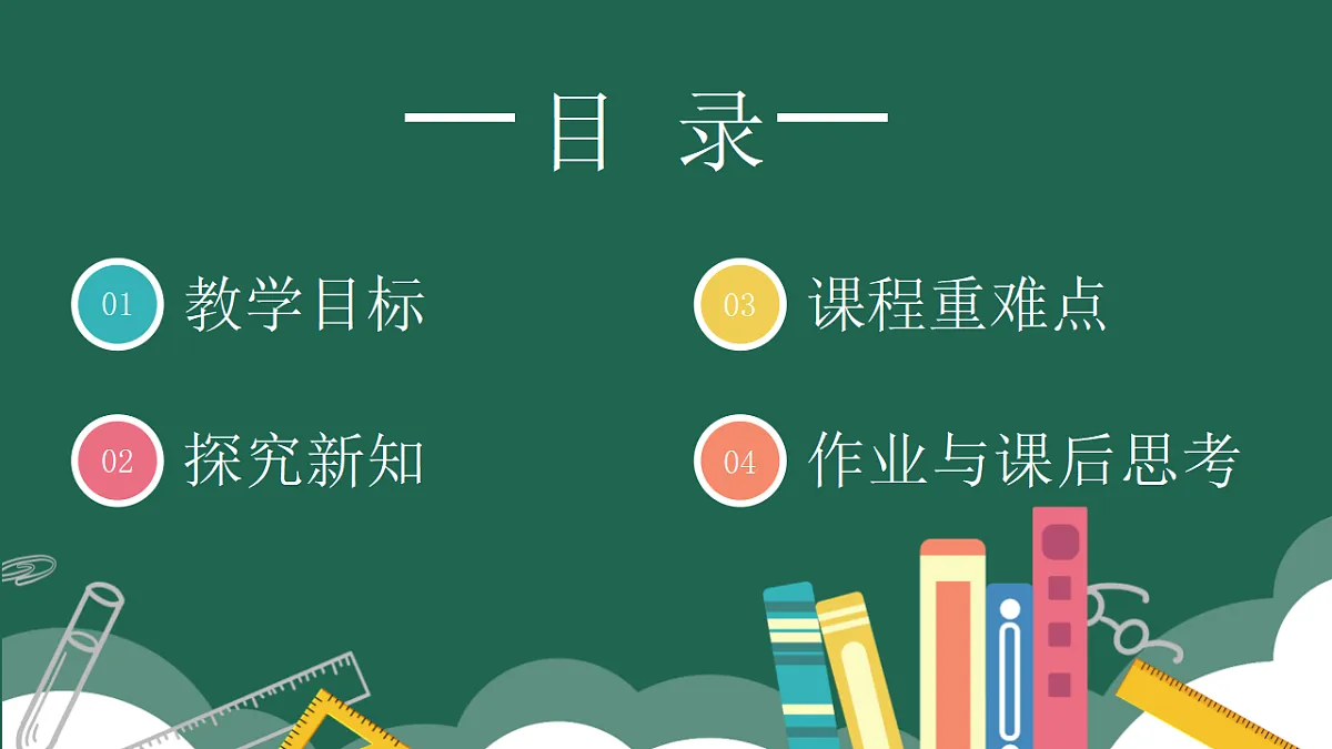 人教版初中数学八年级下册(2024) 23.2 一次函数的图象和性质 课件第2页