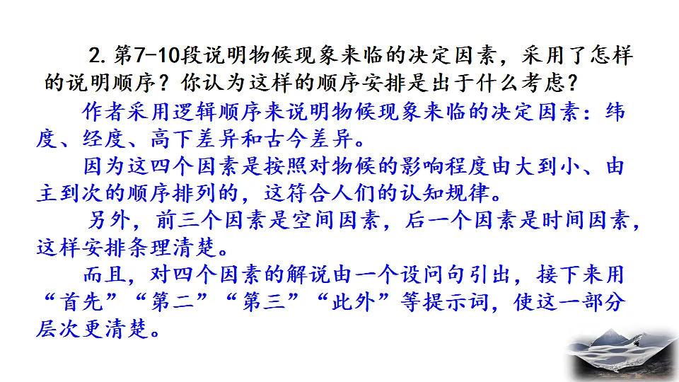 2026春人教版语文八年级下册5 大自然的语言教学课件第4页