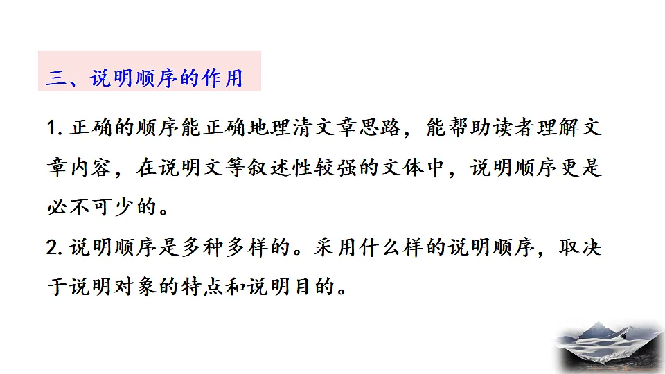 2026春人教版语文八年级下册5 大自然的语言教学课件第7页
