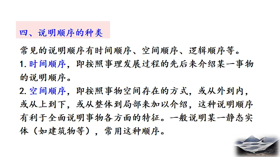 2026春人教版语文八年级下册5 大自然的语言教学课件第8页