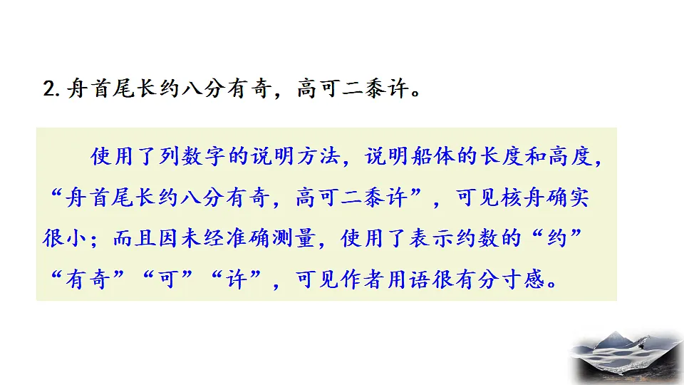 2026春人教版语文八年级下册11 核舟记 教学课件第7页