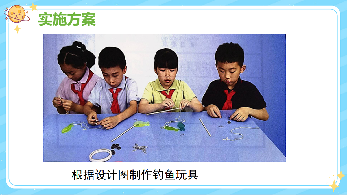 6、我们来钓鱼 第二单元 小学科学 教科版(2024) 二年级下册 课件第2页