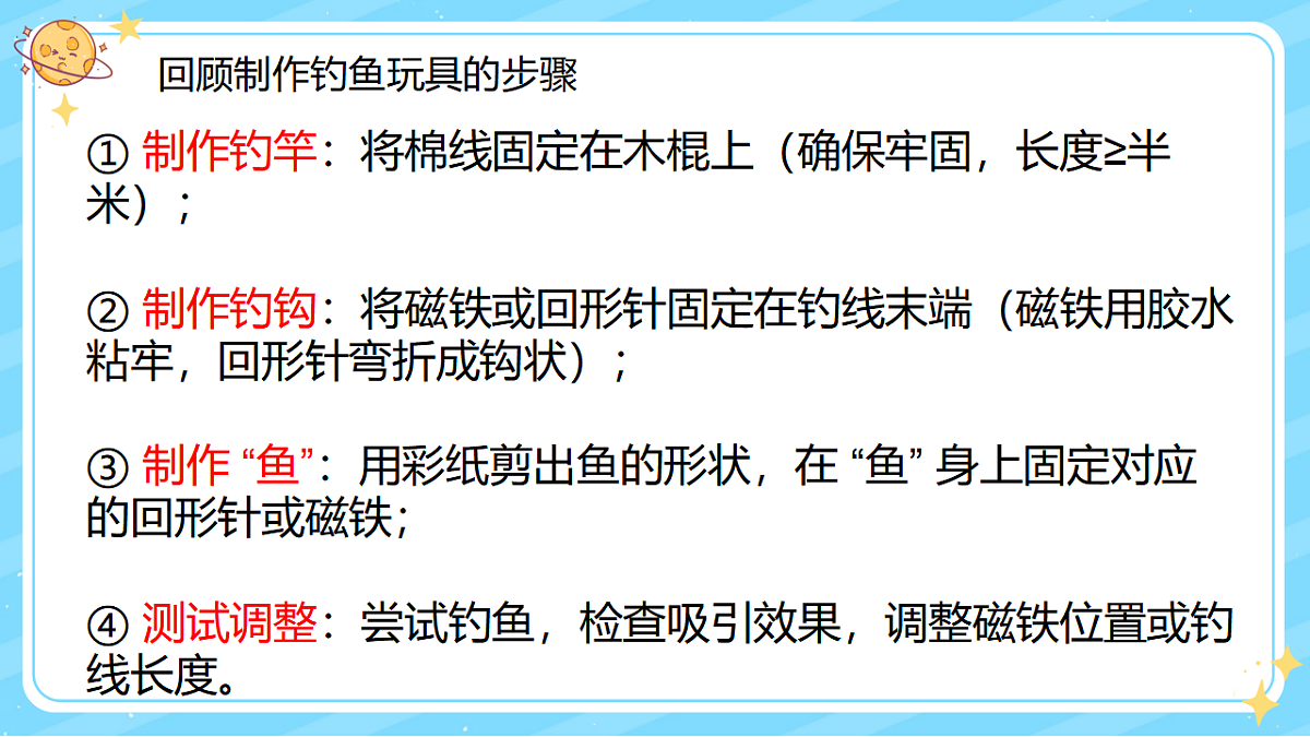 6、我们来钓鱼 第二单元 小学科学 教科版(2024) 二年级下册 课件第3页