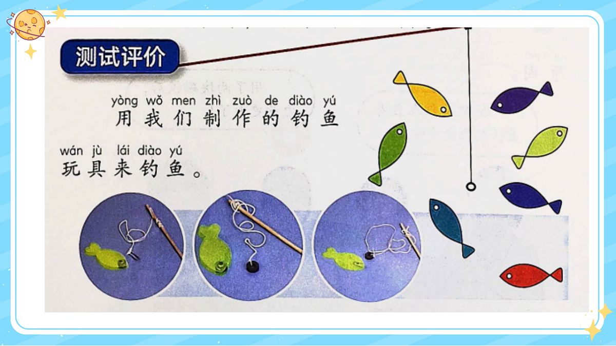 6、我们来钓鱼 第二单元 小学科学 教科版(2024) 二年级下册 课件第5页