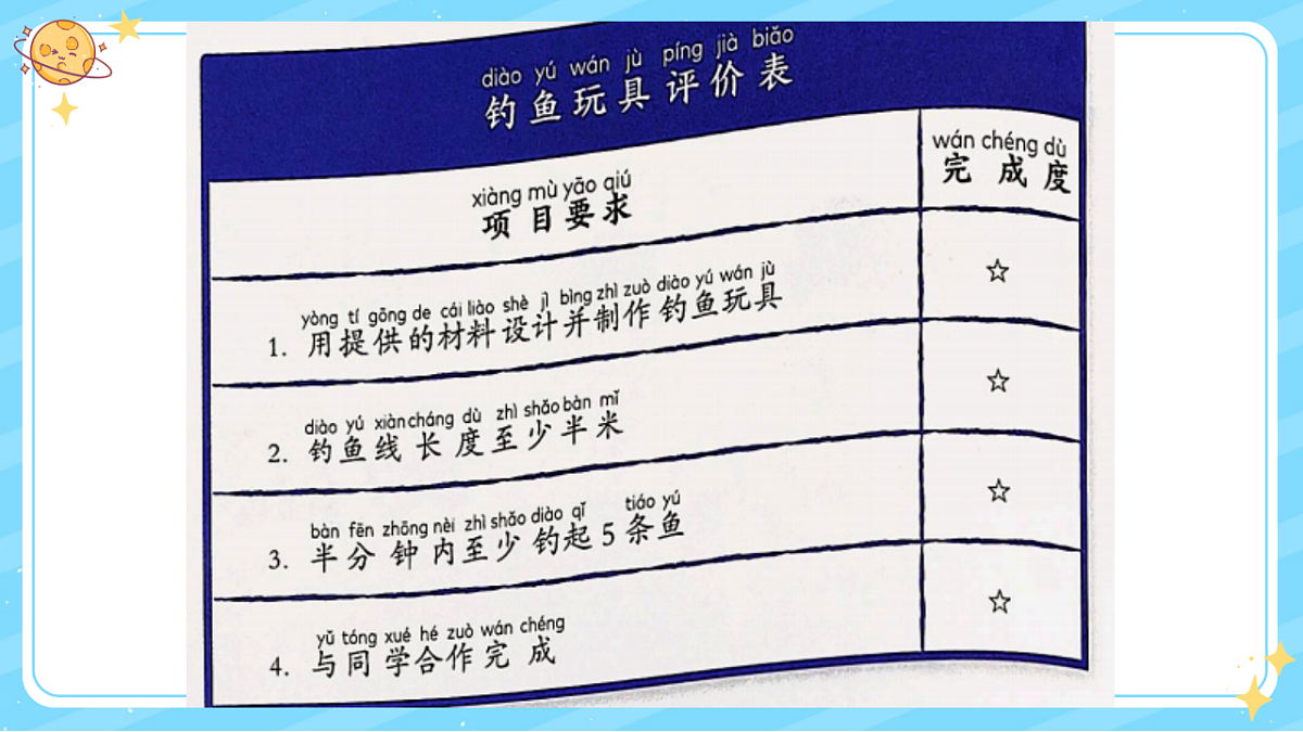 6、我们来钓鱼 第二单元 小学科学 教科版(2024) 二年级下册 课件第6页