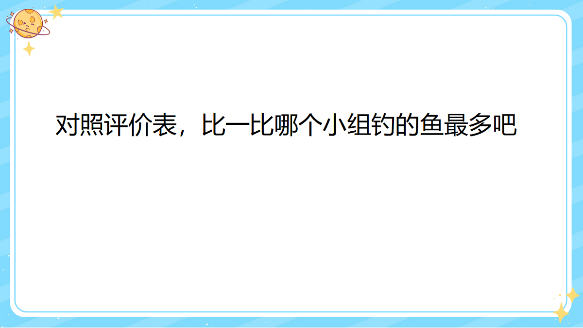 6、我们来钓鱼 第二单元 小学科学 教科版(2024) 二年级下册 课件第7页