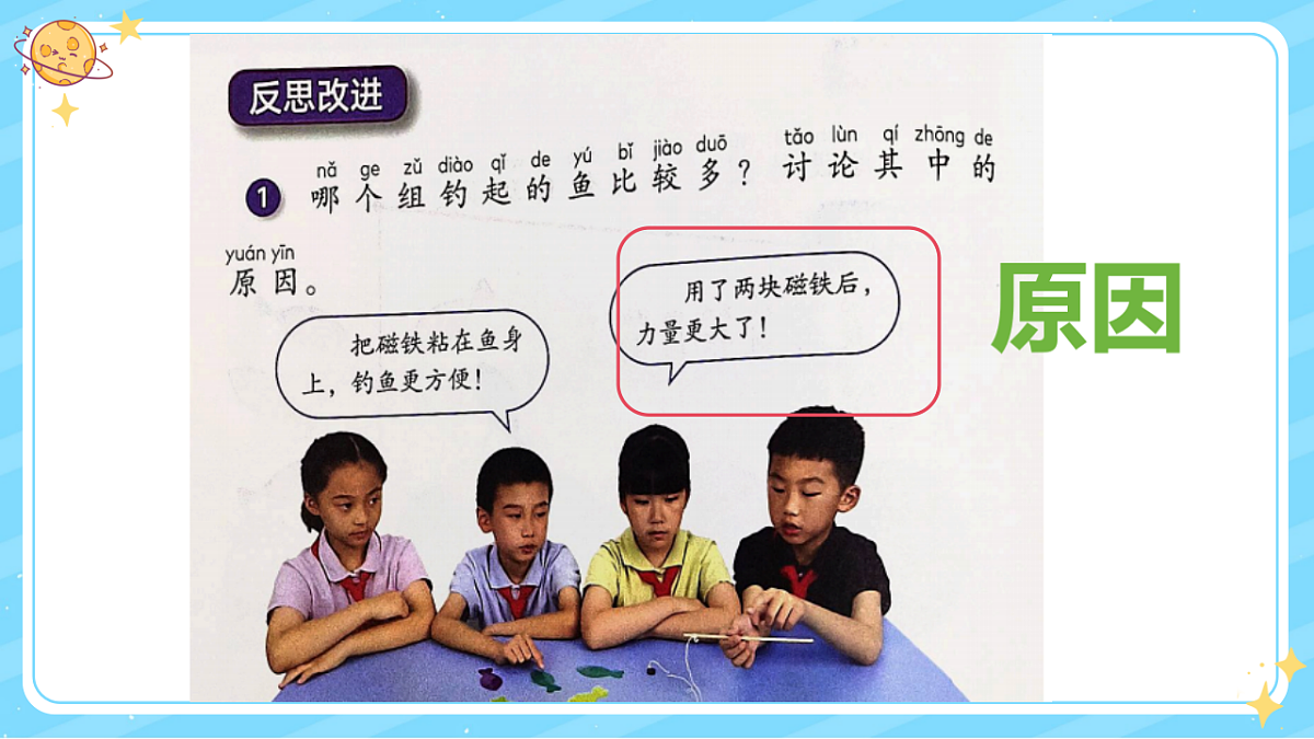6、我们来钓鱼 第二单元 小学科学 教科版(2024) 二年级下册 课件第8页