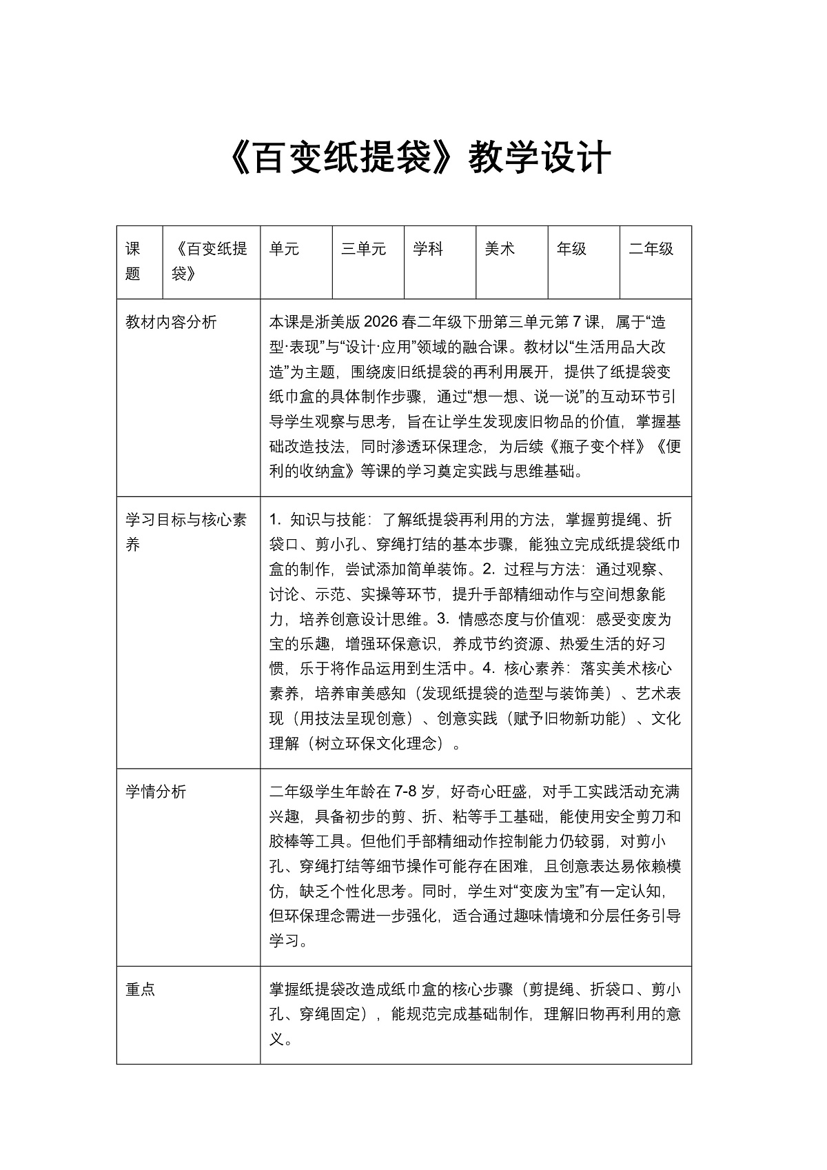 《百变纸提袋》教学设计第1页