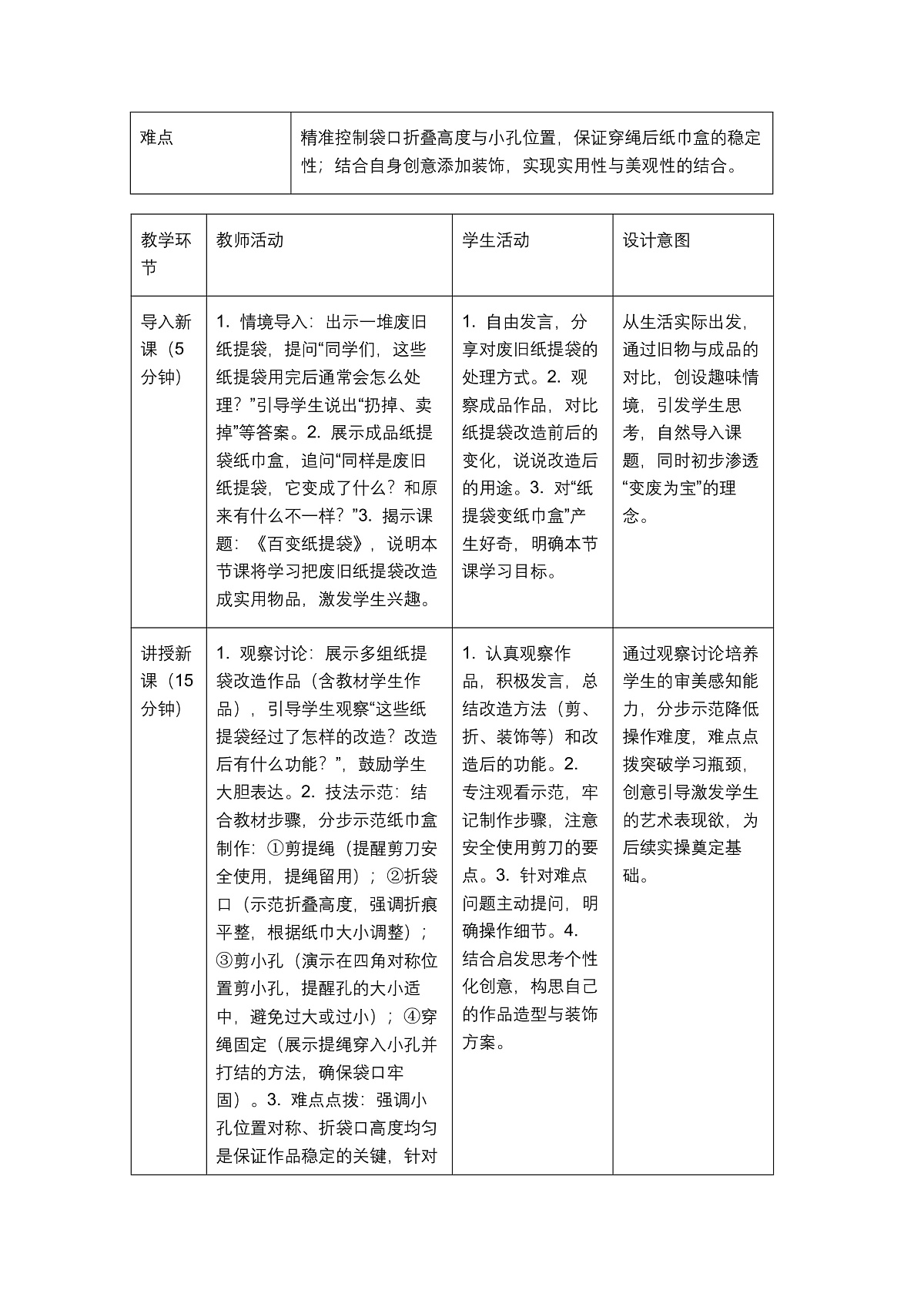 《百变纸提袋》教学设计第2页