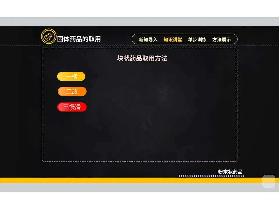 人教版初中化学 九年级暑假 第3讲 走进化学实验室(二)课件PPT第8页