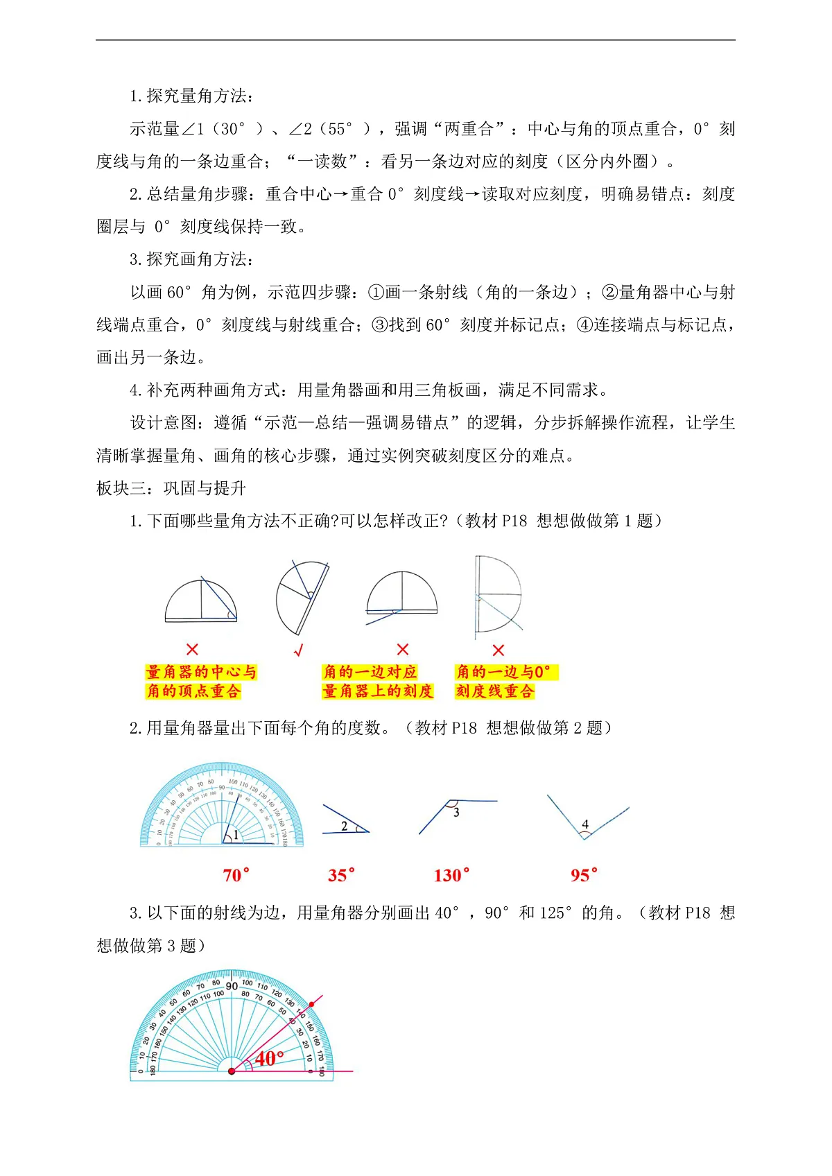 【任务型备课】苏教版三年级下册-1.6 用量角器量角和画角(教学设计)第2页