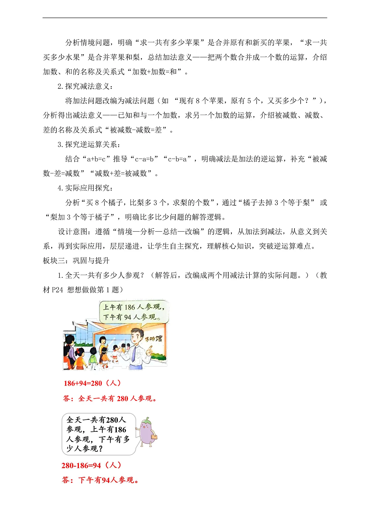 【任务型备课】苏教版三年级下册-2.1 加减法的意义与应用(教学设计)第2页