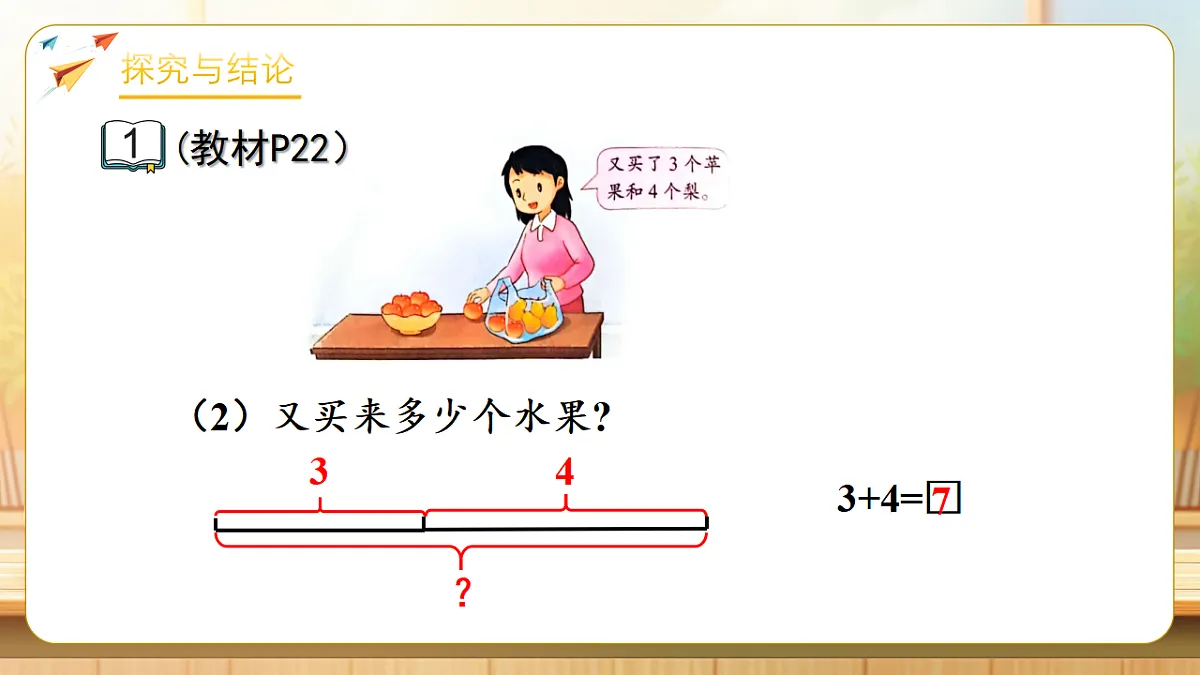 【任务型备课】苏教版三年级下册-2.1 加减法的意义与应用(课件)第7页