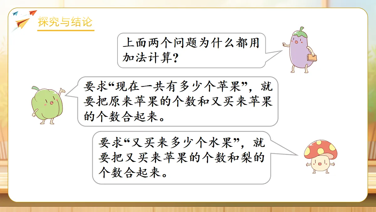 【任务型备课】苏教版三年级下册-2.1 加减法的意义与应用(课件)第8页