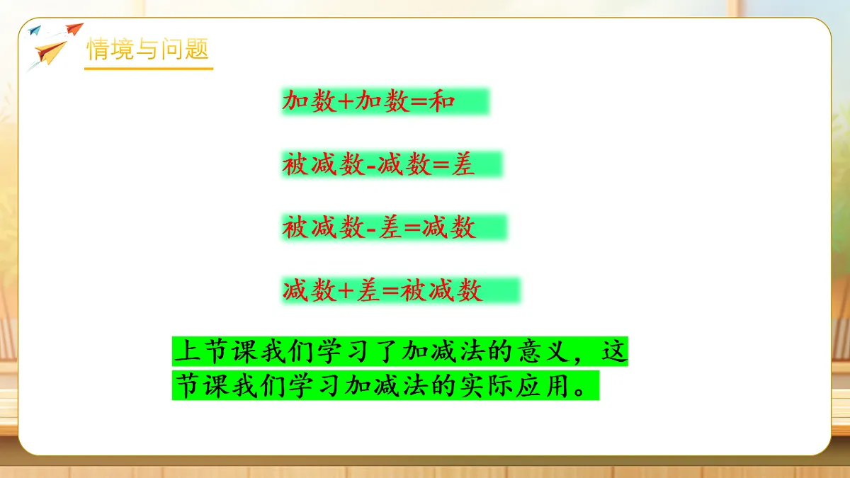 【任务型备课】苏教版三年级下册-2.2 总量=分量+分量(课件)第4页