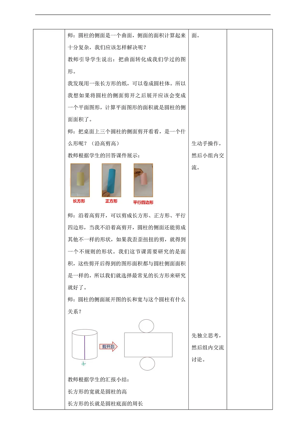 【任务型备课】北师大版数学六年级下册-1.2 圆柱的表面积 (教学设计)第3页