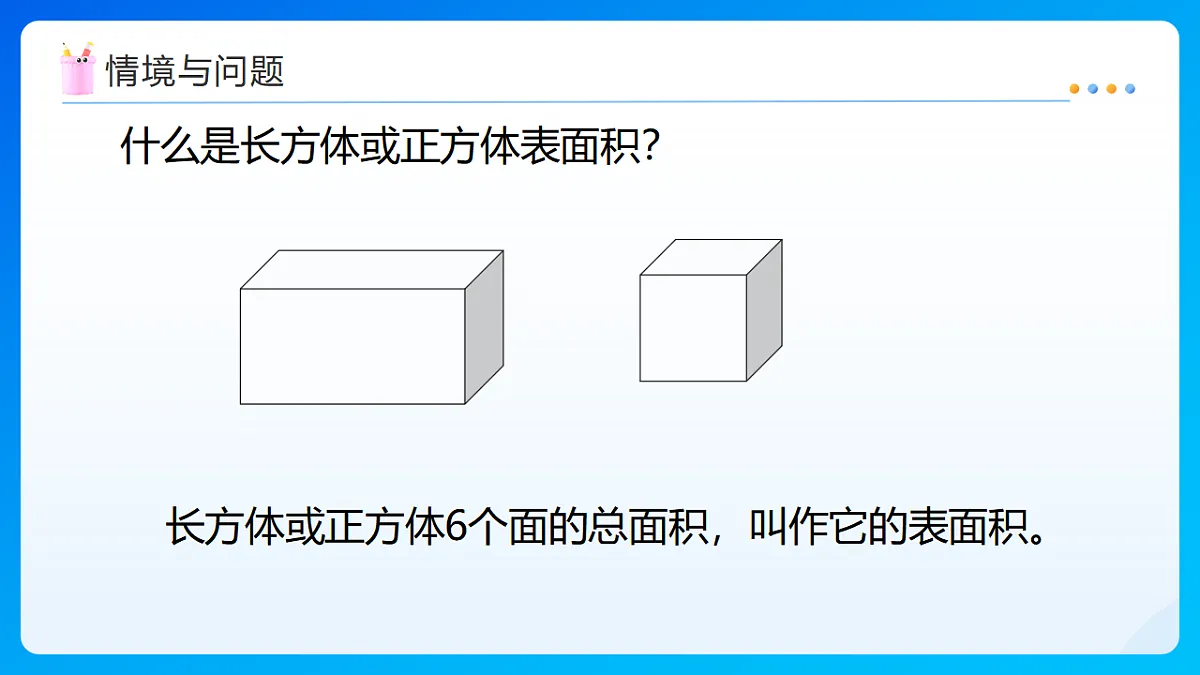 【任务型备课】北师大版数学六年级下册-1.2 圆柱的表面积(课件)第4页