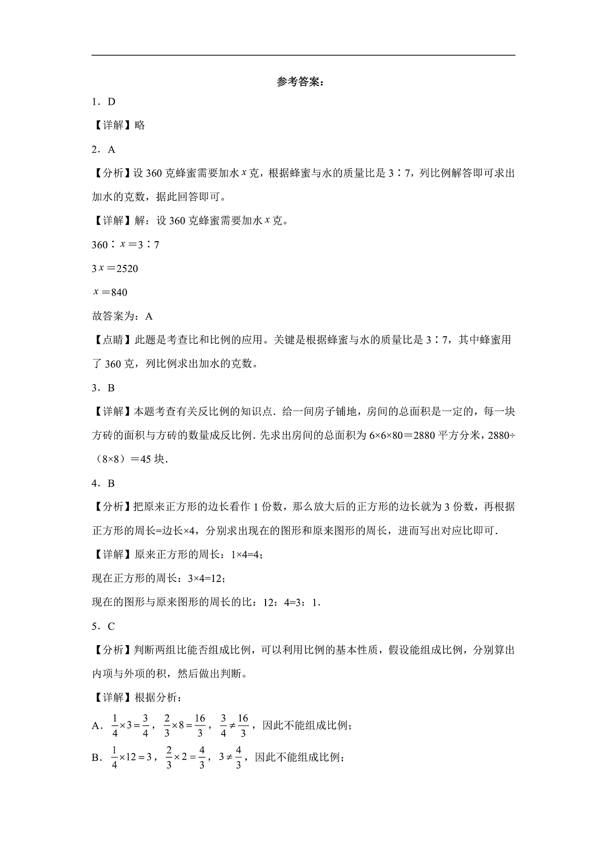 【任务型备课】北师大版数学六年级下册-2.2 比例的应用(习题)第3页