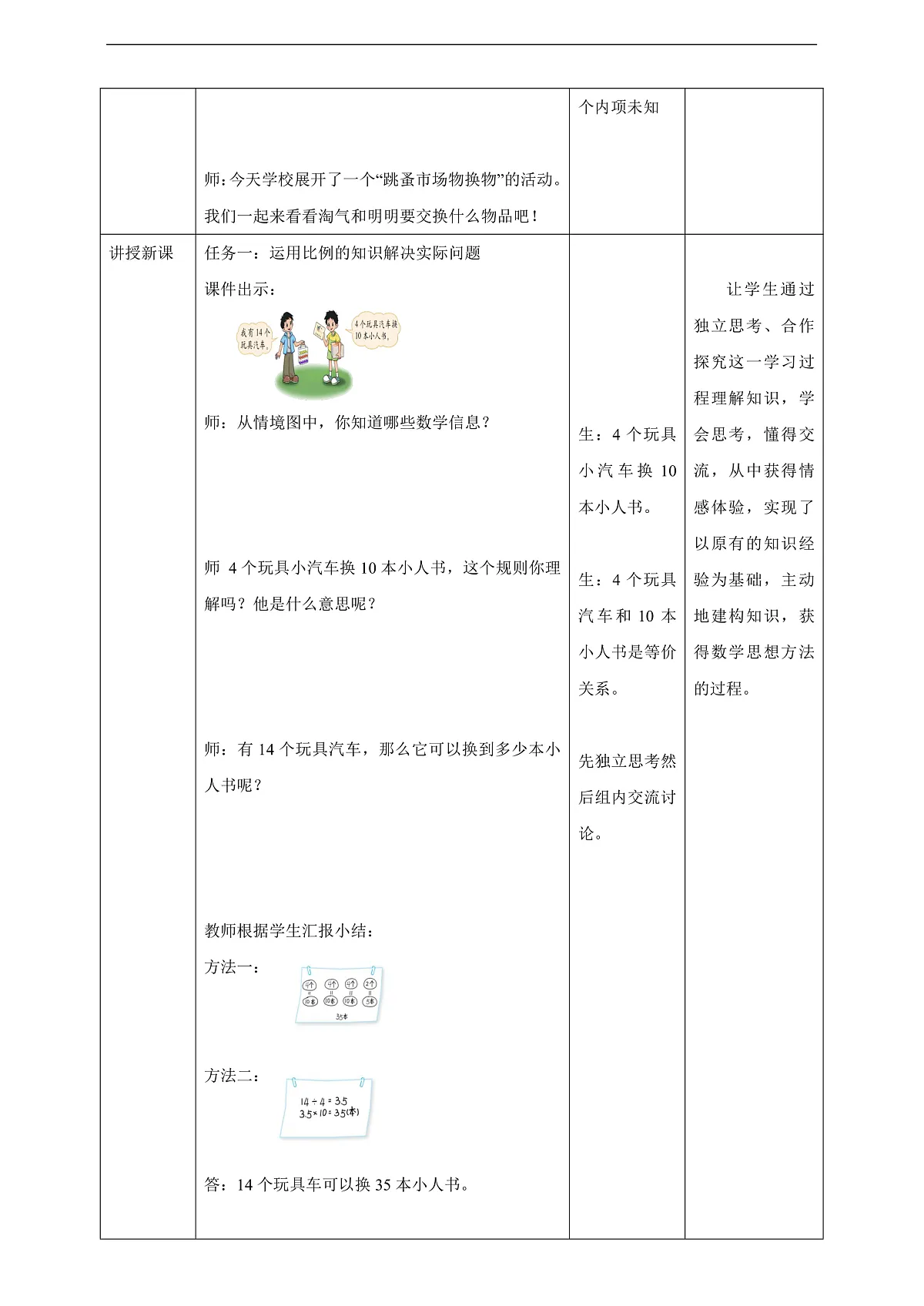 【任务型备课】北师大版数学六年级下册-2.2 比例的应用(教学设计)第2页