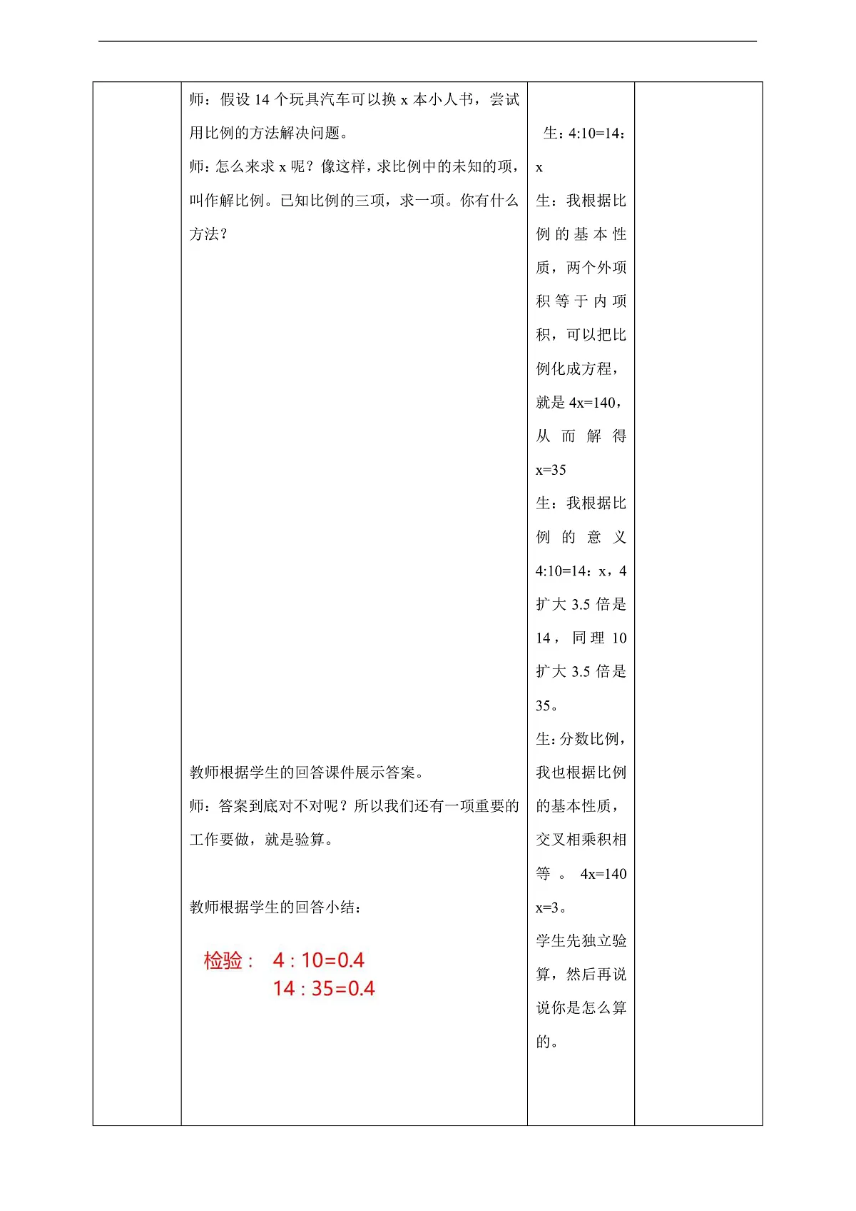 【任务型备课】北师大版数学六年级下册-2.2 比例的应用(教学设计)第3页