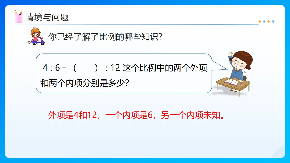 【任务型备课】北师大版数学六年级下册-2.2 比例的应用(课件)第4页