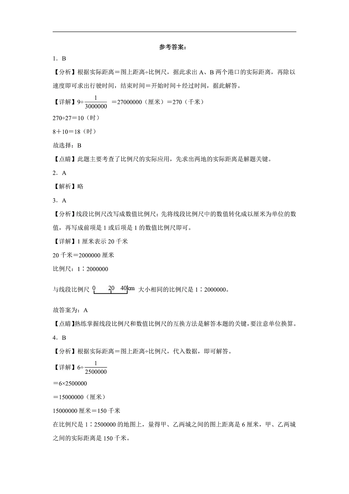 【任务型备课】北师大版数学六年级下册-2.3 比例尺(习题)第3页