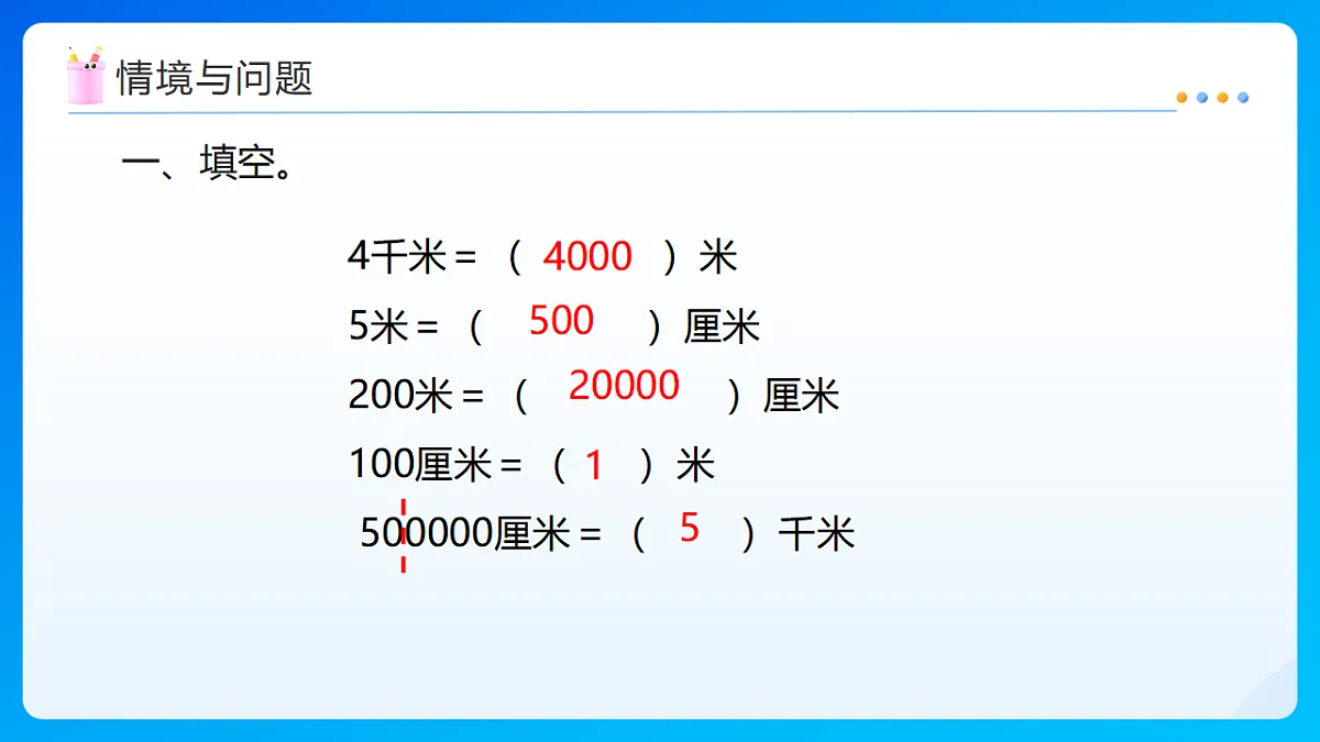 【任务型备课】北师大版数学六年级下册-2.3 比例尺(课件)第4页