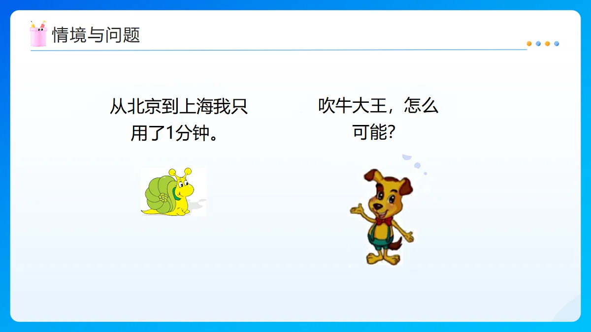 【任务型备课】北师大版数学六年级下册-2.3 比例尺(课件)第5页
