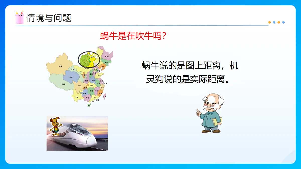 【任务型备课】北师大版数学六年级下册-2.3 比例尺(课件)第6页