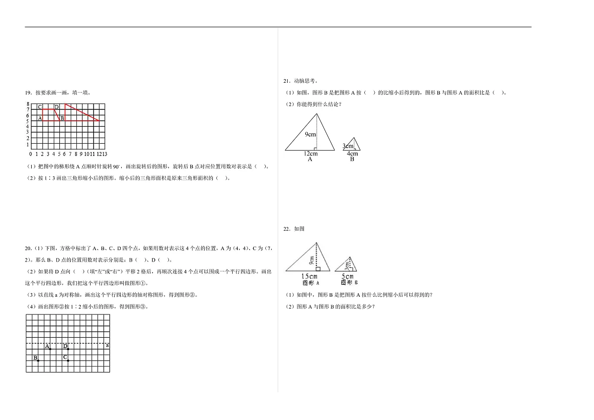 【任务型备课】北师大版数学六年级下册-2.4 图形的放大与缩小(习题)第2页