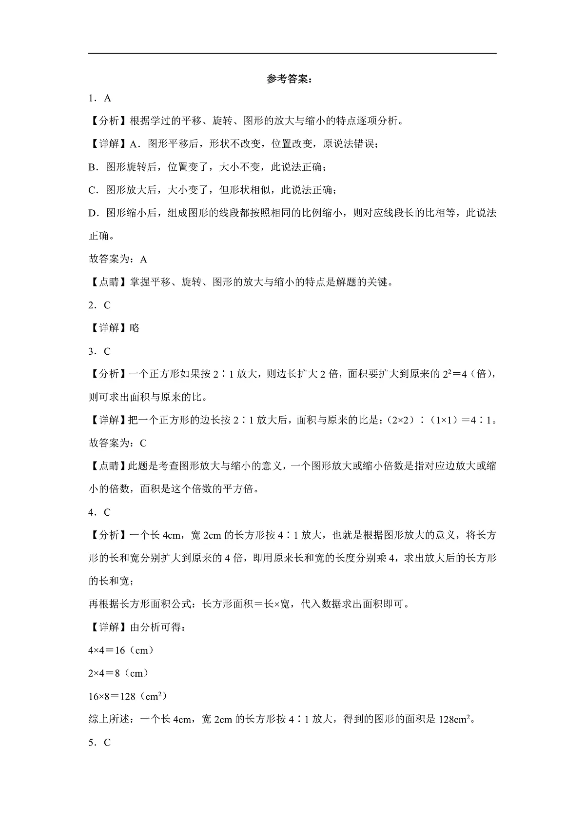 【任务型备课】北师大版数学六年级下册-2.4 图形的放大与缩小(习题)第3页