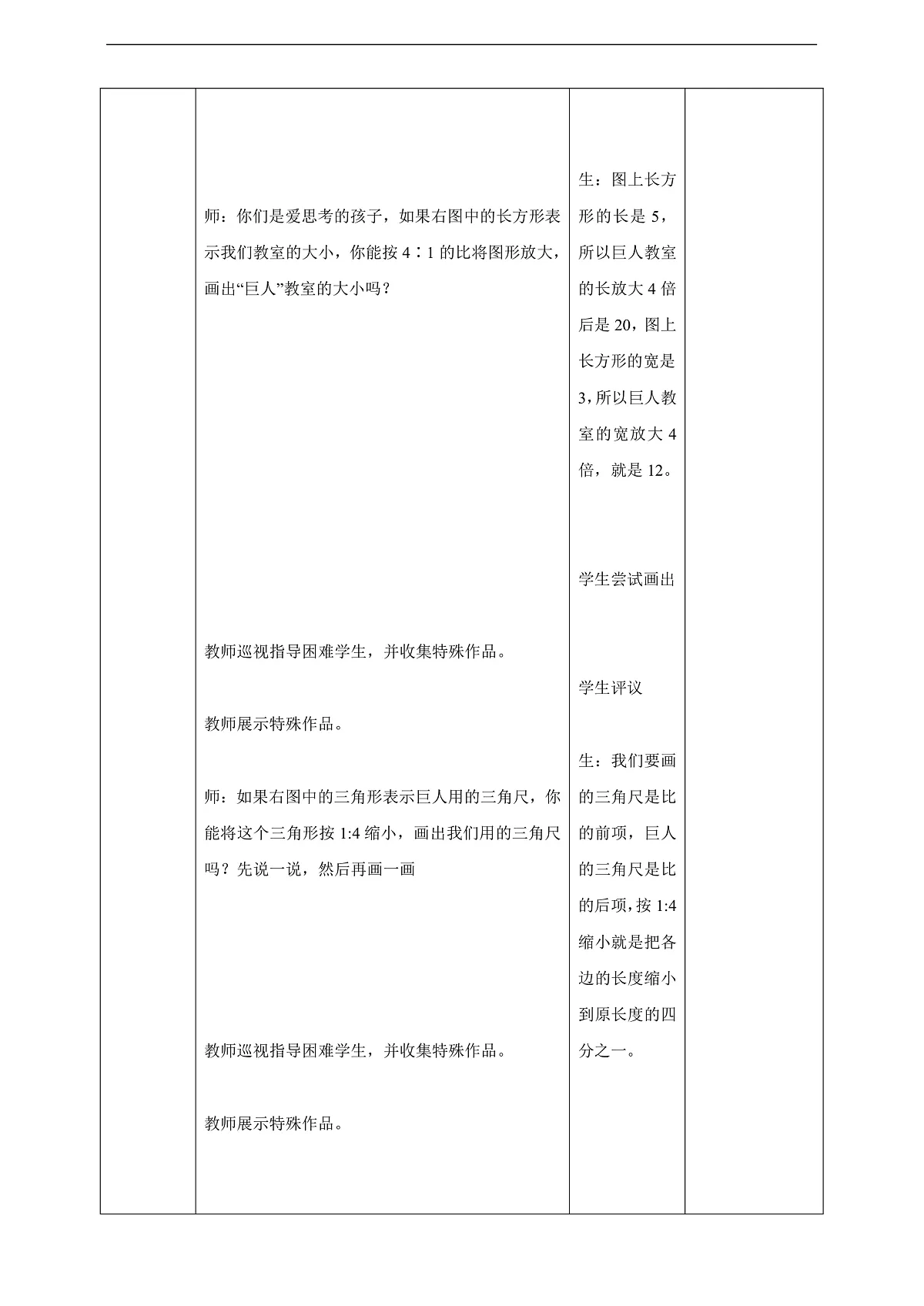 【任务型备课】北师大版数学六年级下册-2.4 图形的放大与缩小(教学设计)第3页