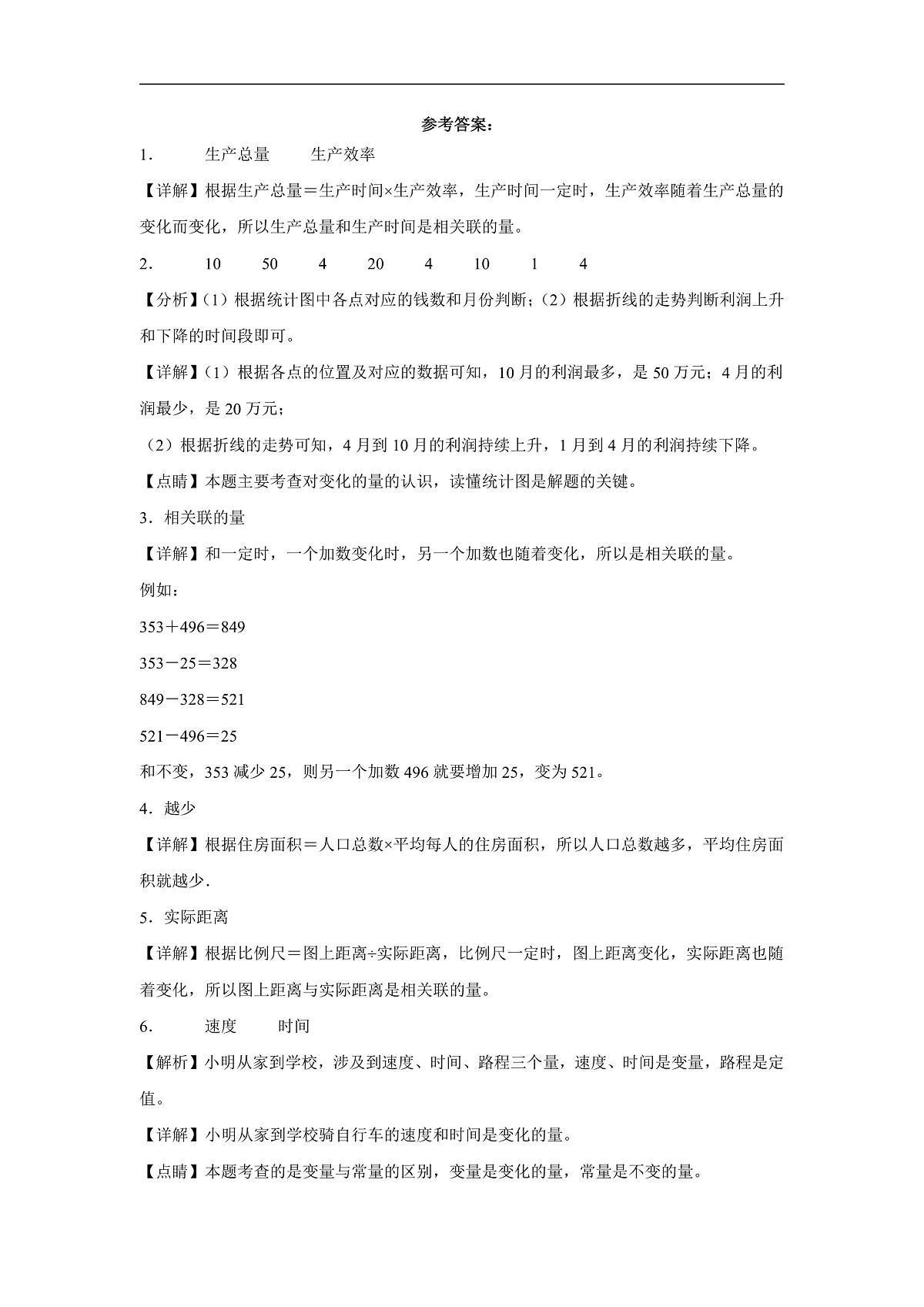 【任务型备课】北师大版数学六年级下册-4.1 变化的量(习题)第3页