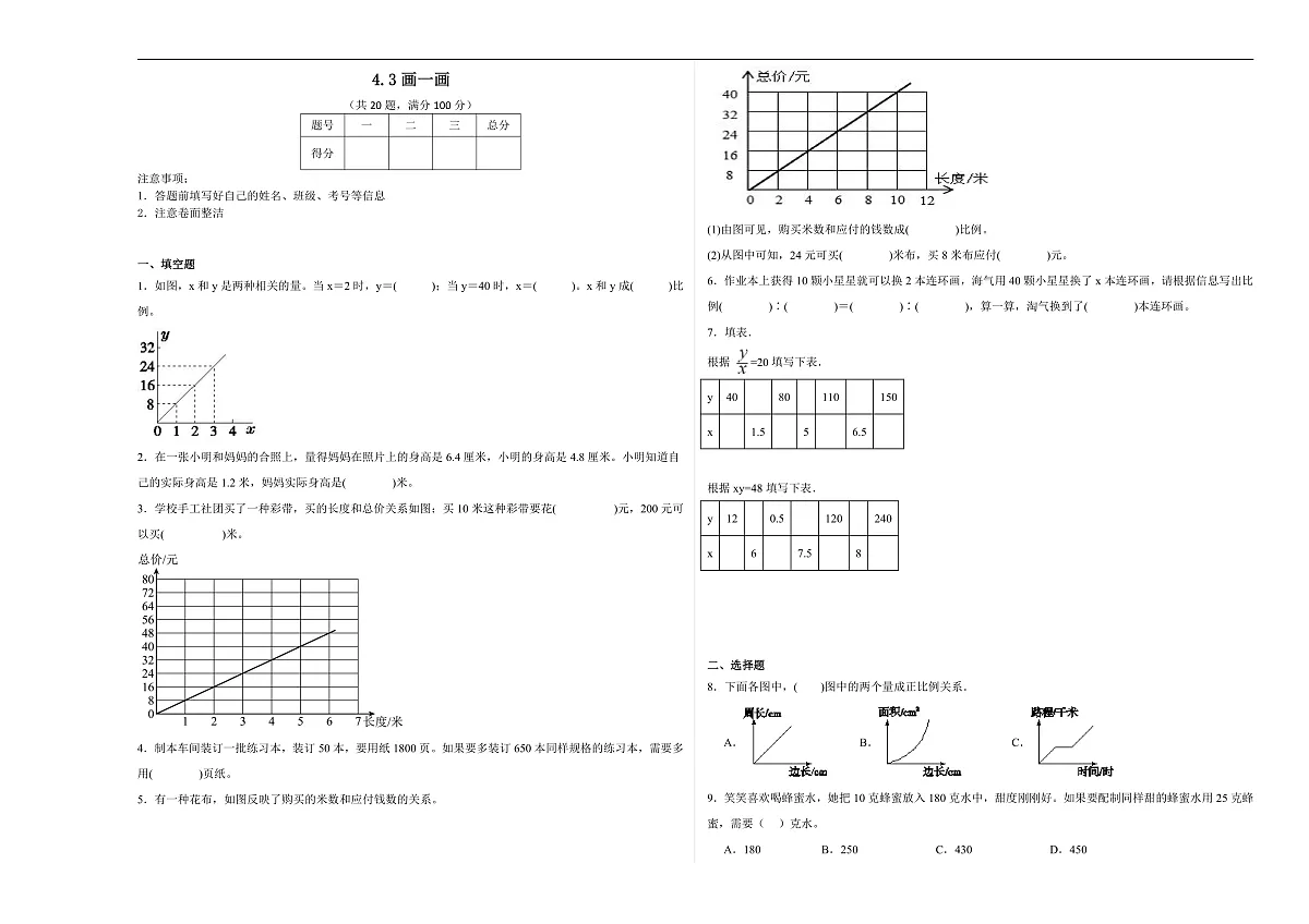 【任务型备课】北师大版数学六年级下册-4.3 画一画(习题)第1页