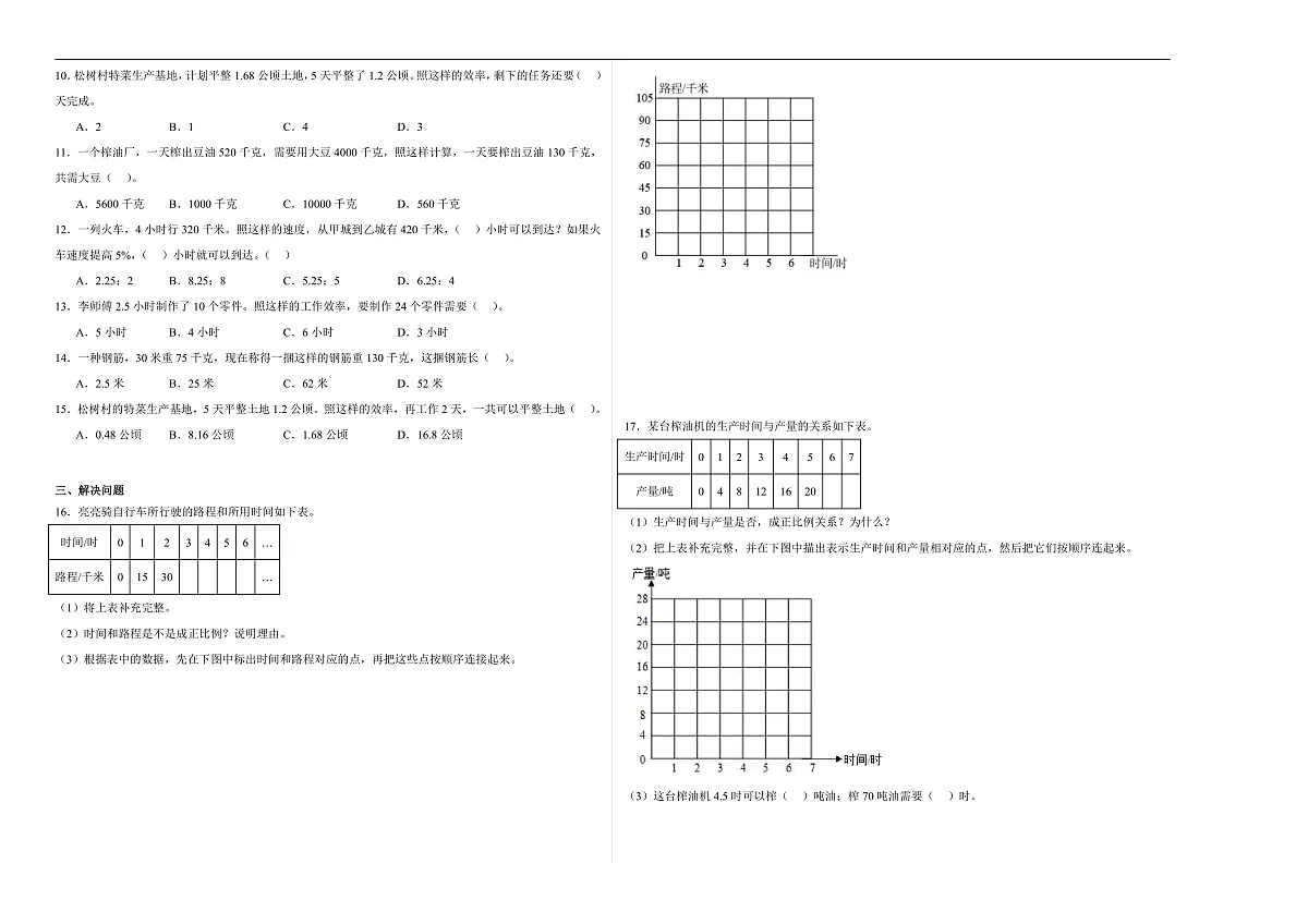 【任务型备课】北师大版数学六年级下册-4.3 画一画(习题)第2页