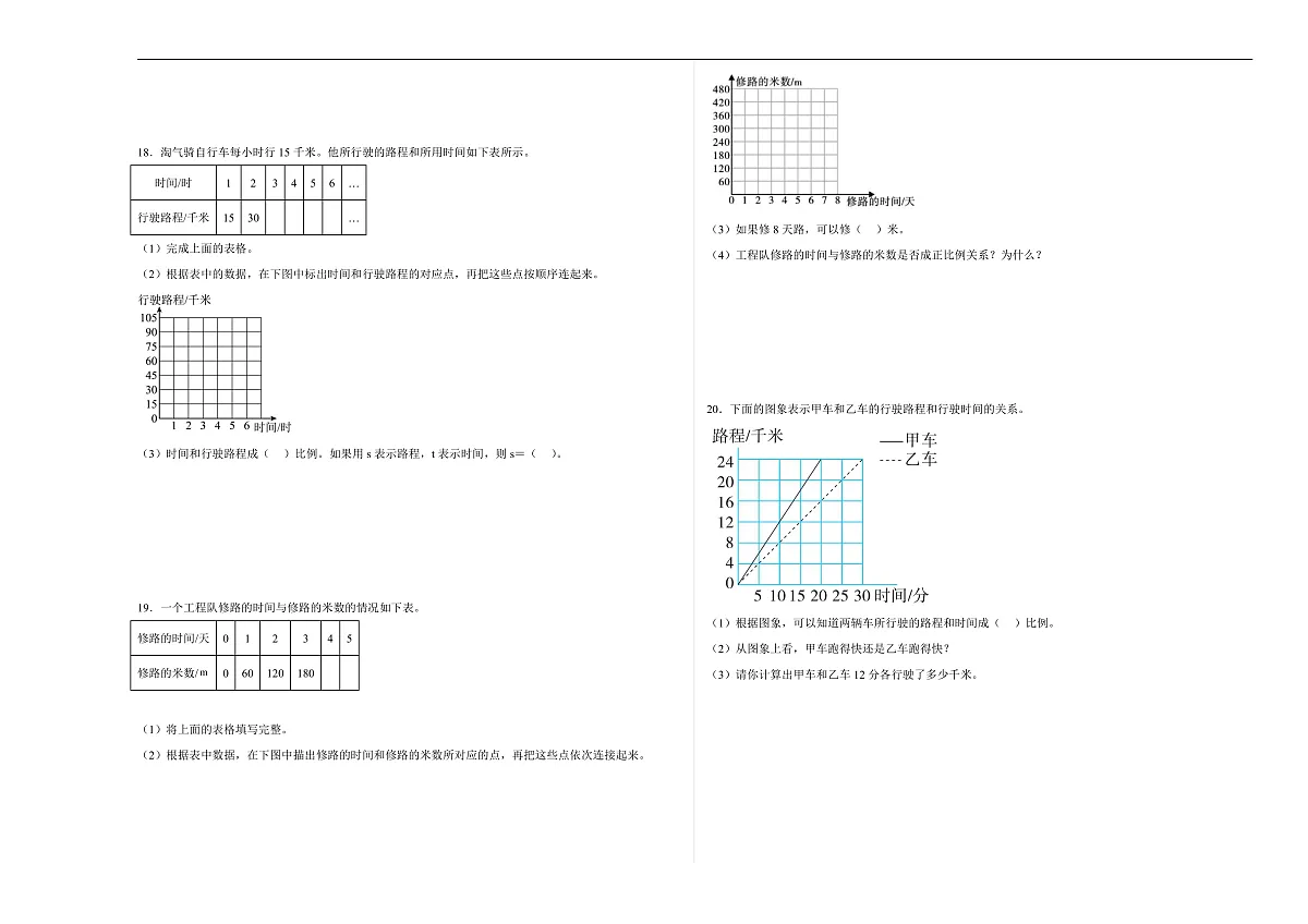 【任务型备课】北师大版数学六年级下册-4.3 画一画(习题)第3页