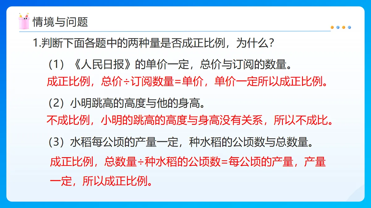 【任务型备课】北师大版数学六年级下册-4.3 画一画(课件)第4页