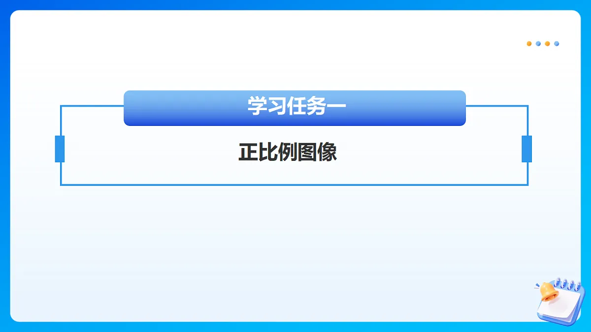【任务型备课】北师大版数学六年级下册-4.3 画一画(课件)第6页