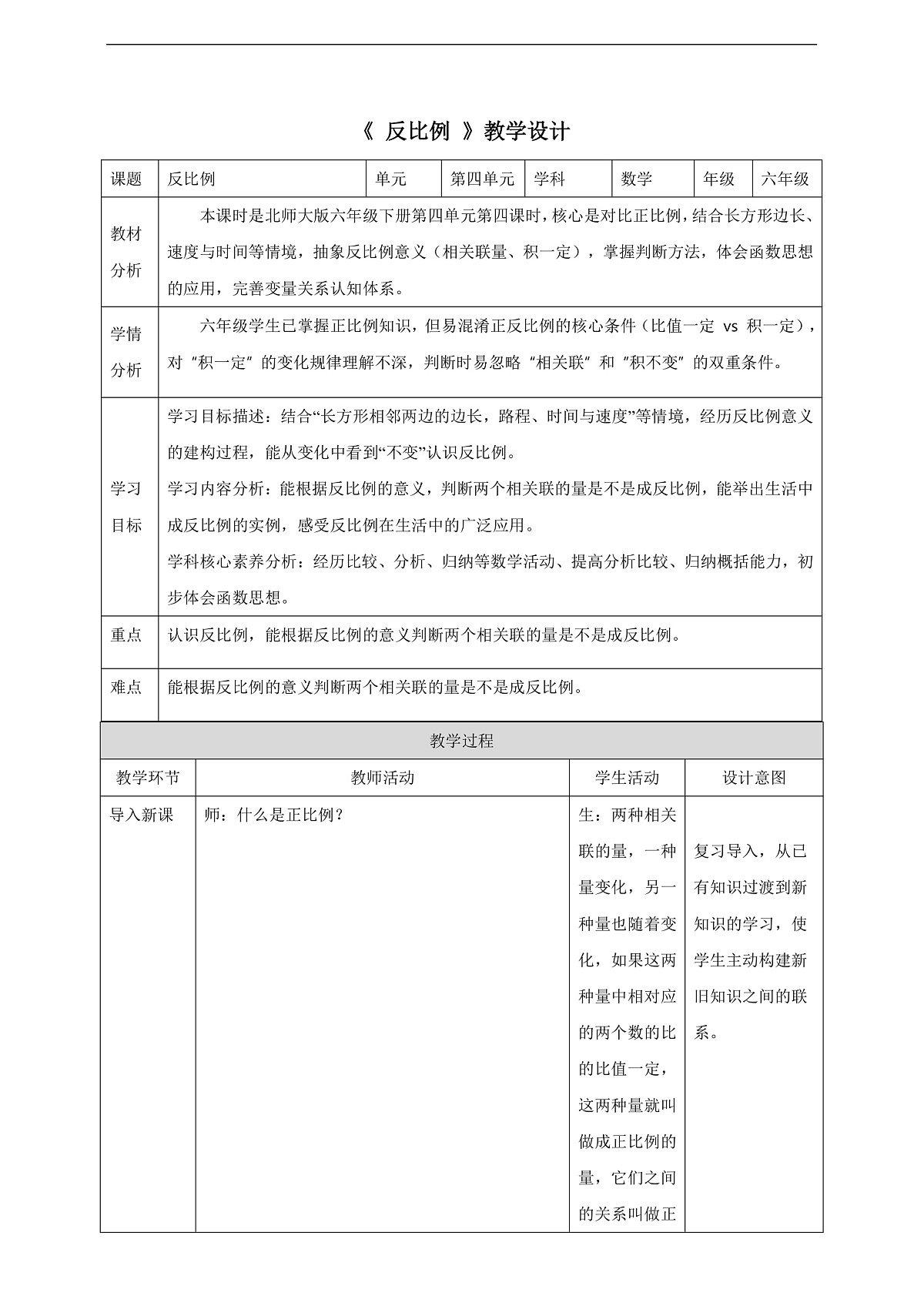 【任务型备课】北师大版数学六年级下册-4.4 反比例 (教学设计)第1页