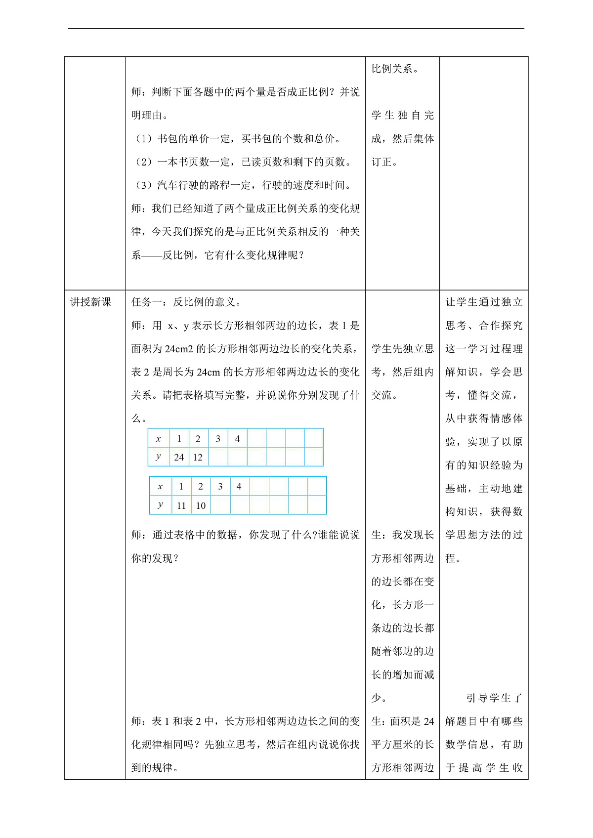 【任务型备课】北师大版数学六年级下册-4.4 反比例 (教学设计)第2页