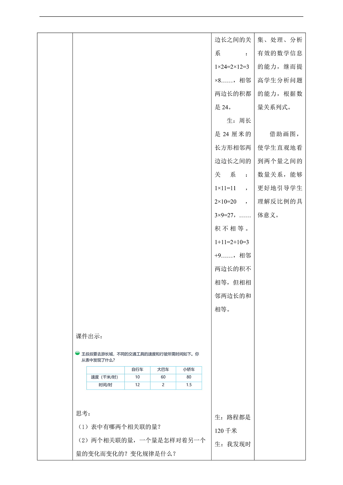【任务型备课】北师大版数学六年级下册-4.4 反比例 (教学设计)第3页
