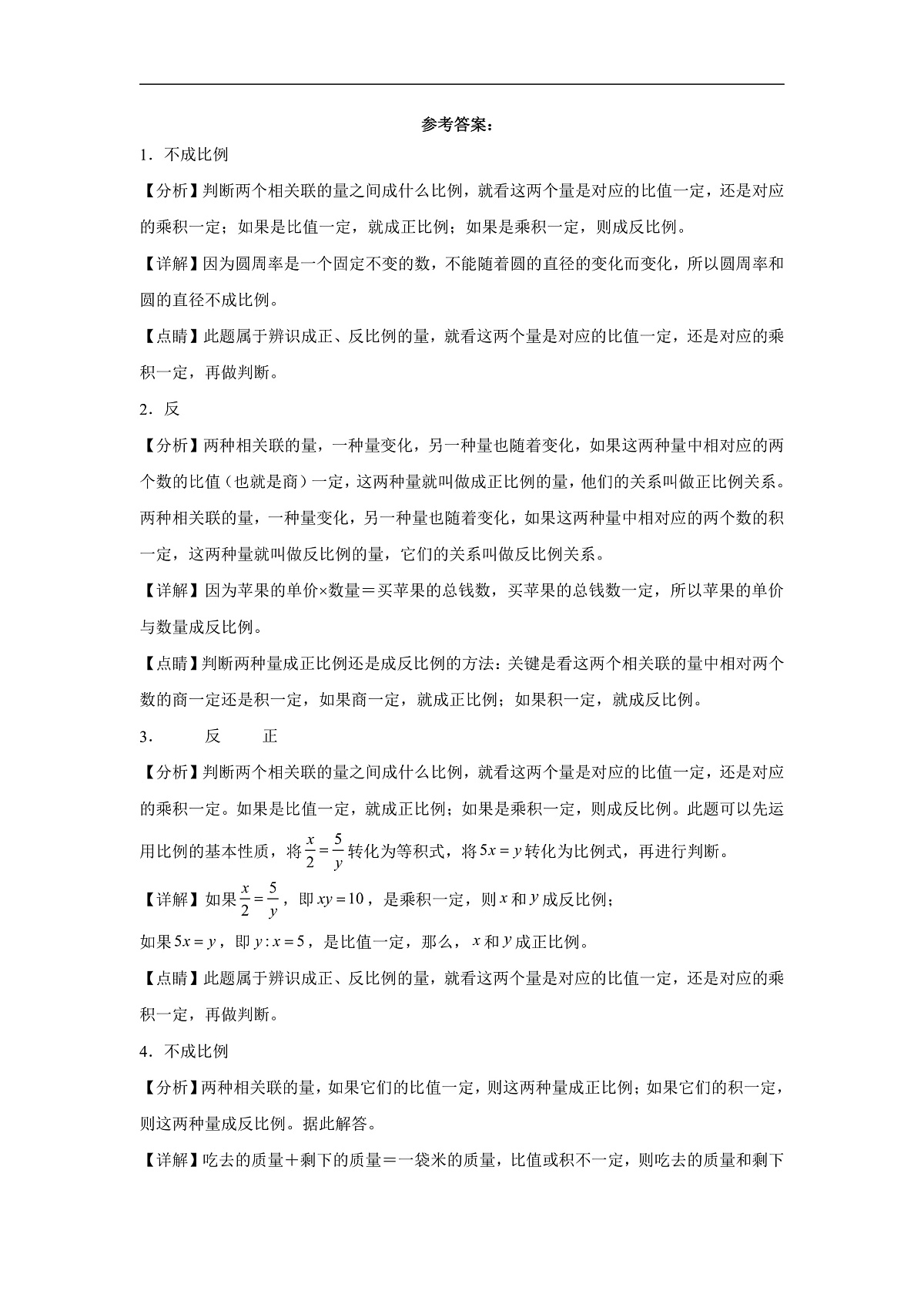 【任务型备课】北师大版数学六年级下册-4.4 反比例(习题)第3页