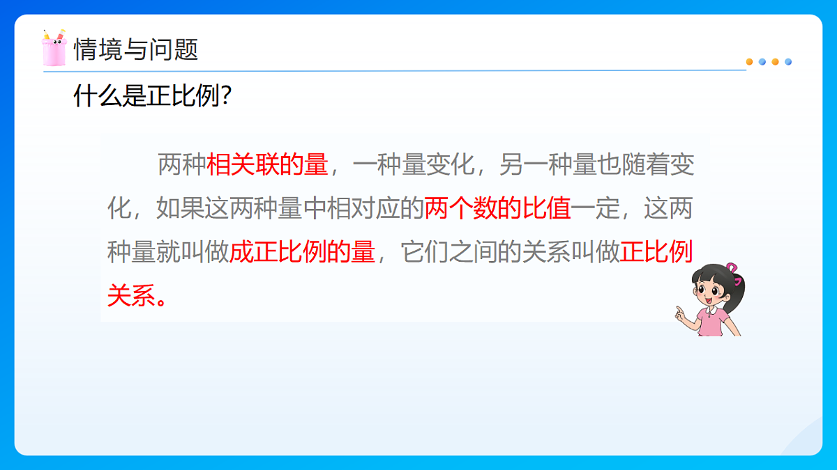 【任务型备课】北师大版数学六年级下册-4.4 反比例(课件)第4页