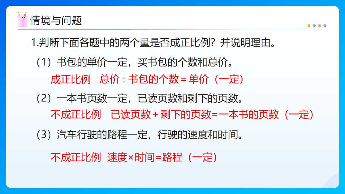 【任务型备课】北师大版数学六年级下册-4.4 反比例(课件)第5页